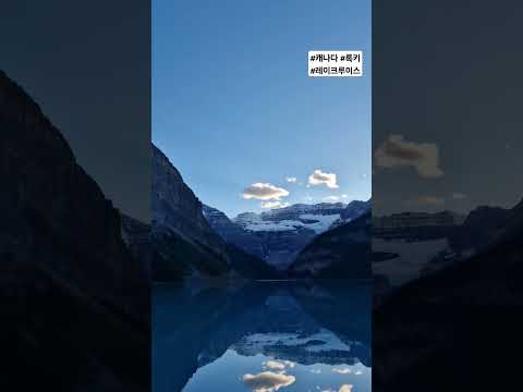 죽기전에 꼭 봐야할 레이크 #lakelouise #레이크루이스 #캐나다여행 #록키