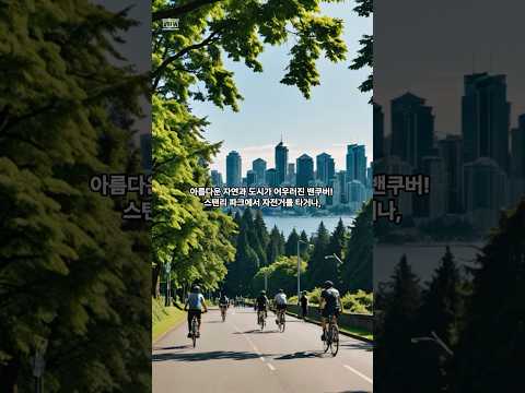 캐나다 추천 여행지 Top5🇨🇦